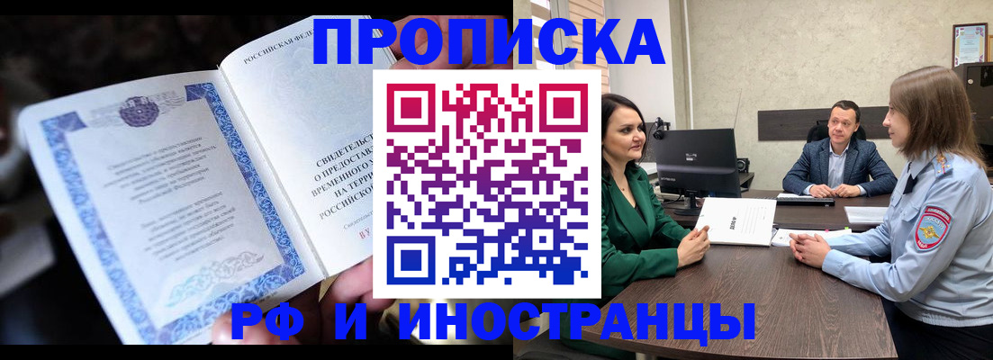 прописка от собственника в Псковской области